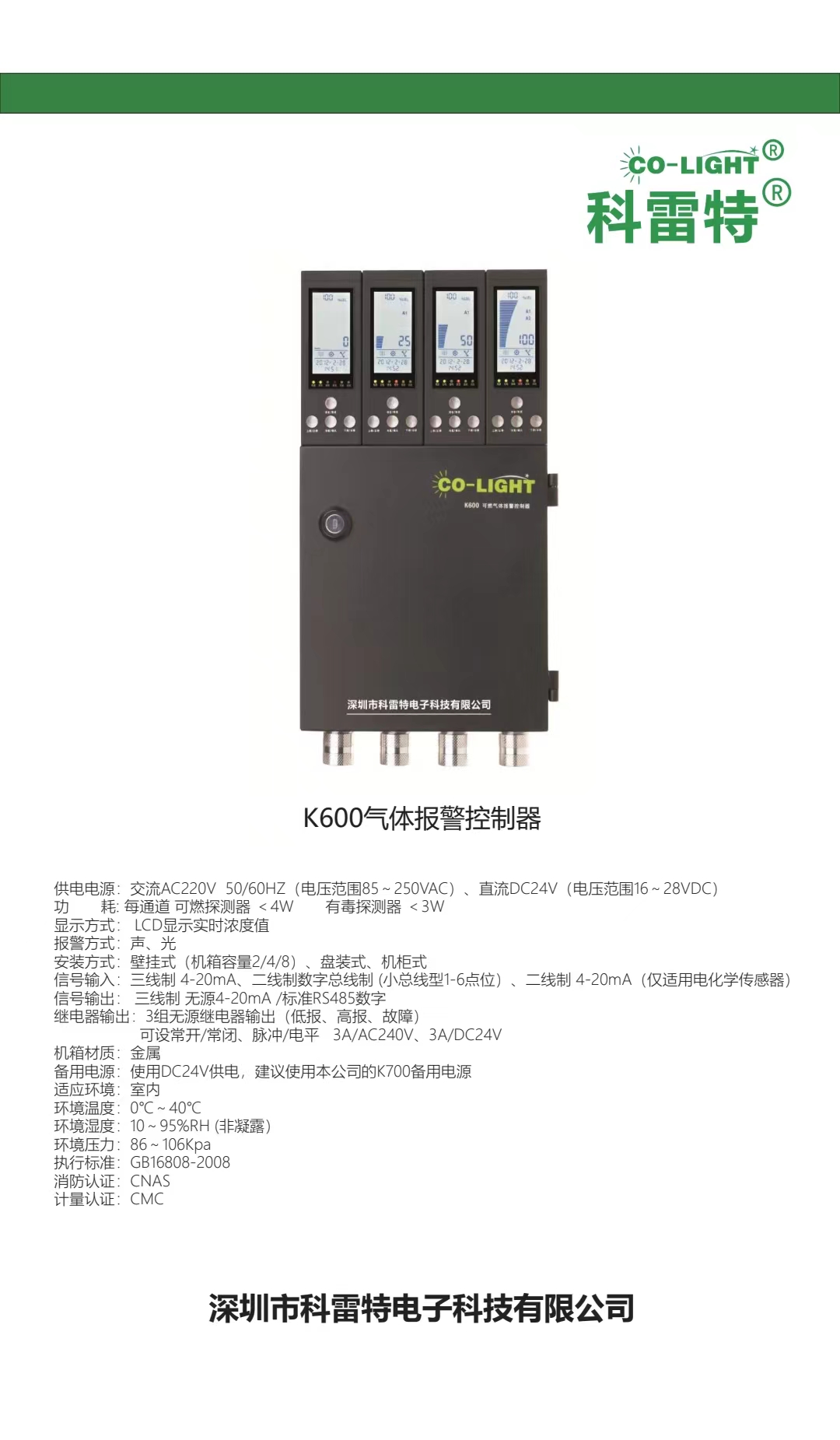 湛江报警器